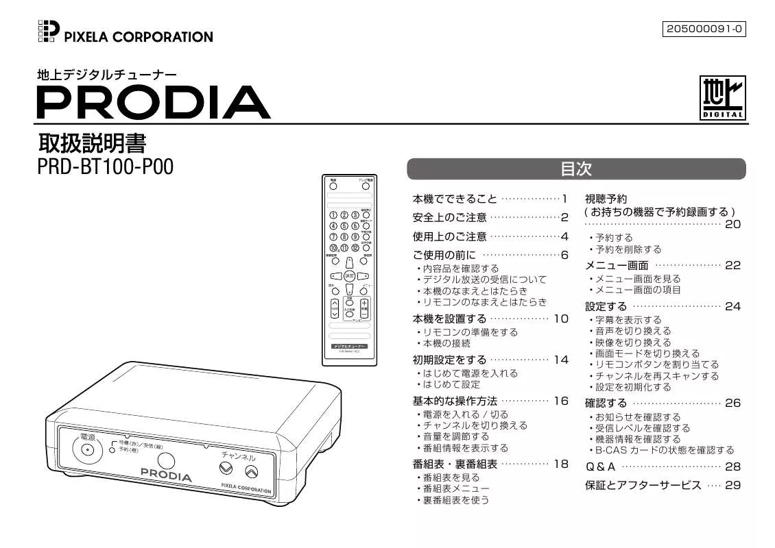 Mode d'emploi PIXELA PRD-BT100-P00