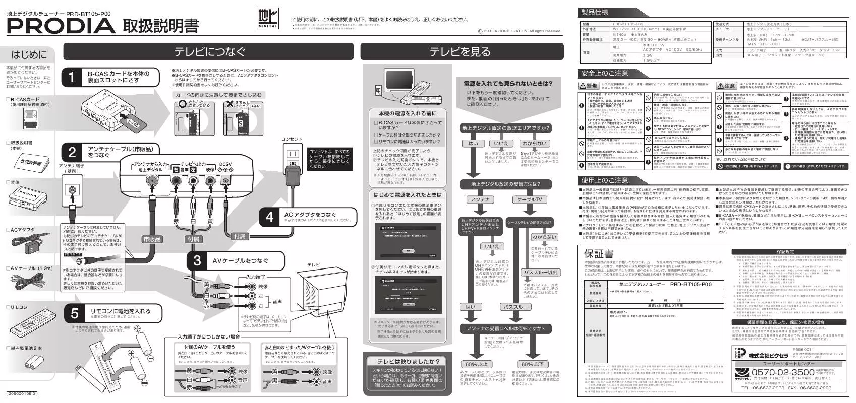 Mode d'emploi PIXELA PRD-BT105-P00