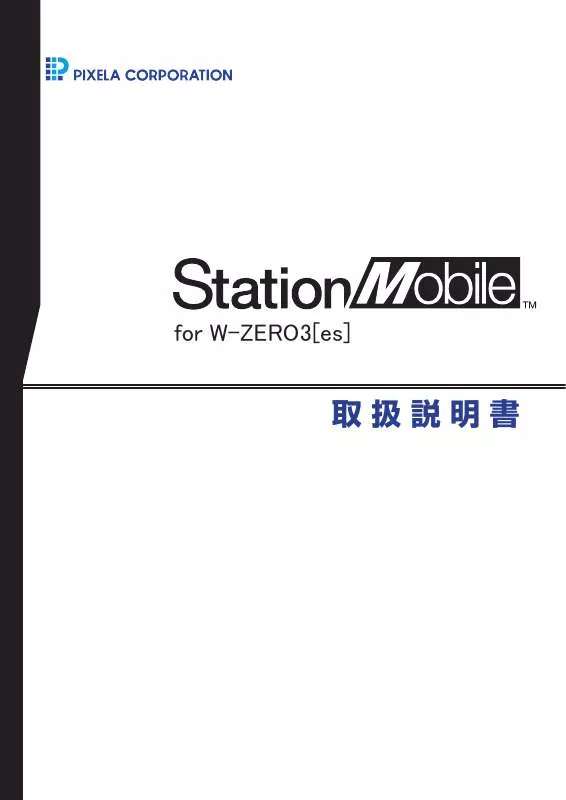 Mode d'emploi PIXELA STATION MOBILE FOR W-ZERO 3