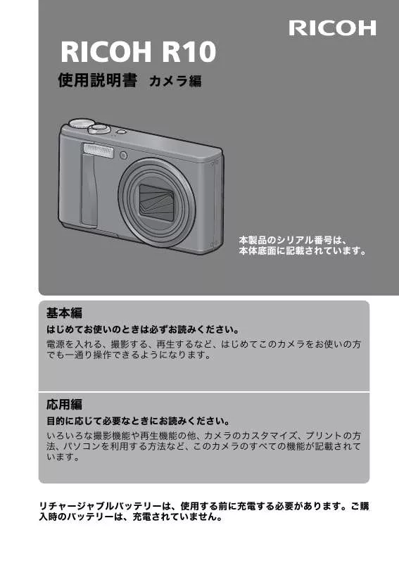 Mode d'emploi RICOH R10