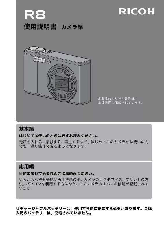 Mode d'emploi RICOH R8