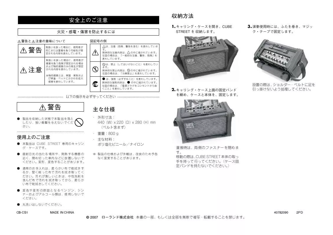 Mode d'emploi ROLAND CB-CS1