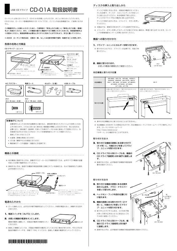 Mode d'emploi ROLAND CD-01A