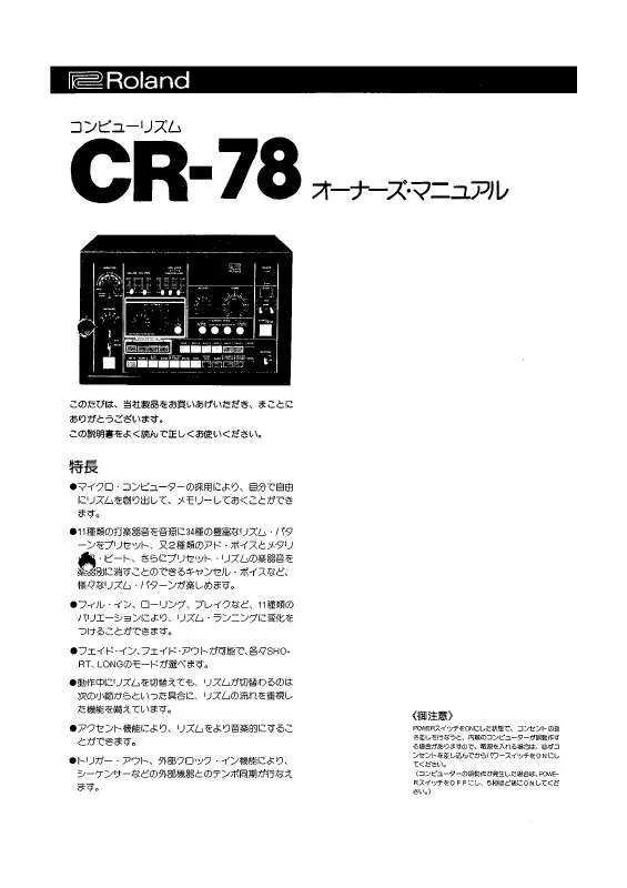 Mode d'emploi ROLAND CR-78