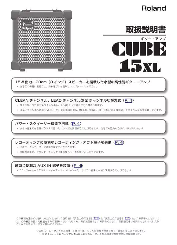 Mode d'emploi ROLAND CUBE-15XL