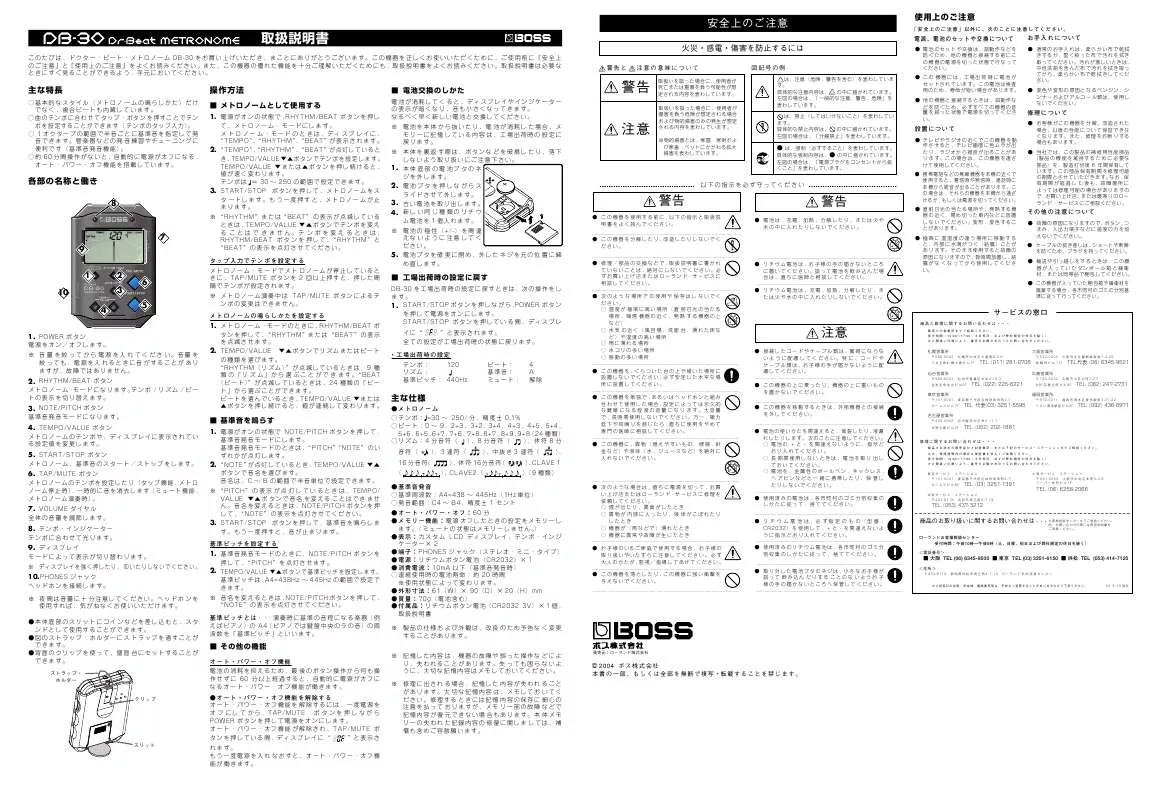 Mode d'emploi ROLAND DB-30