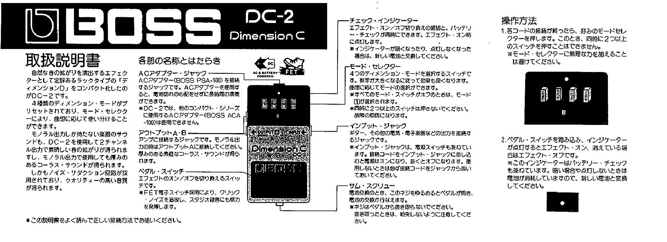 Mode d'emploi ROLAND DC-2