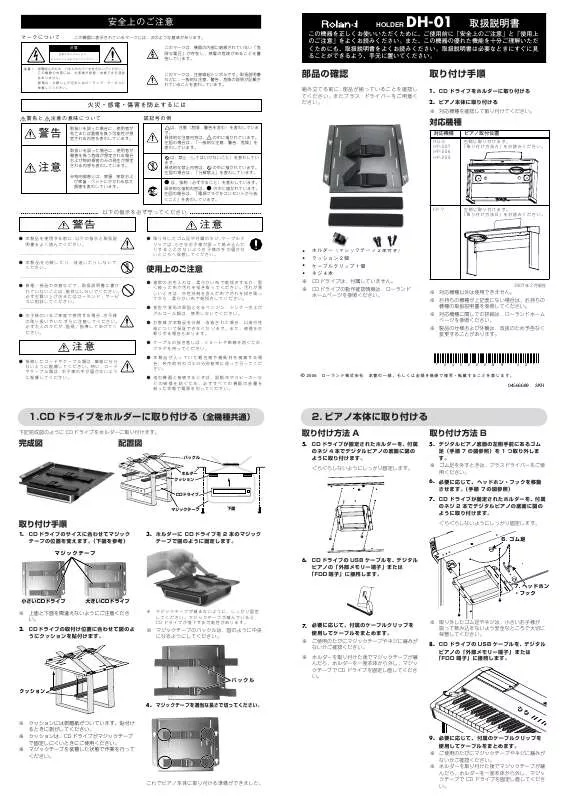 Mode d'emploi ROLAND DH-01