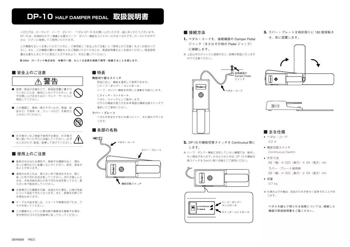 Mode d'emploi ROLAND DP-10