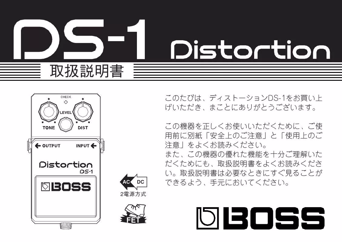 Mode d'emploi ROLAND DS-1