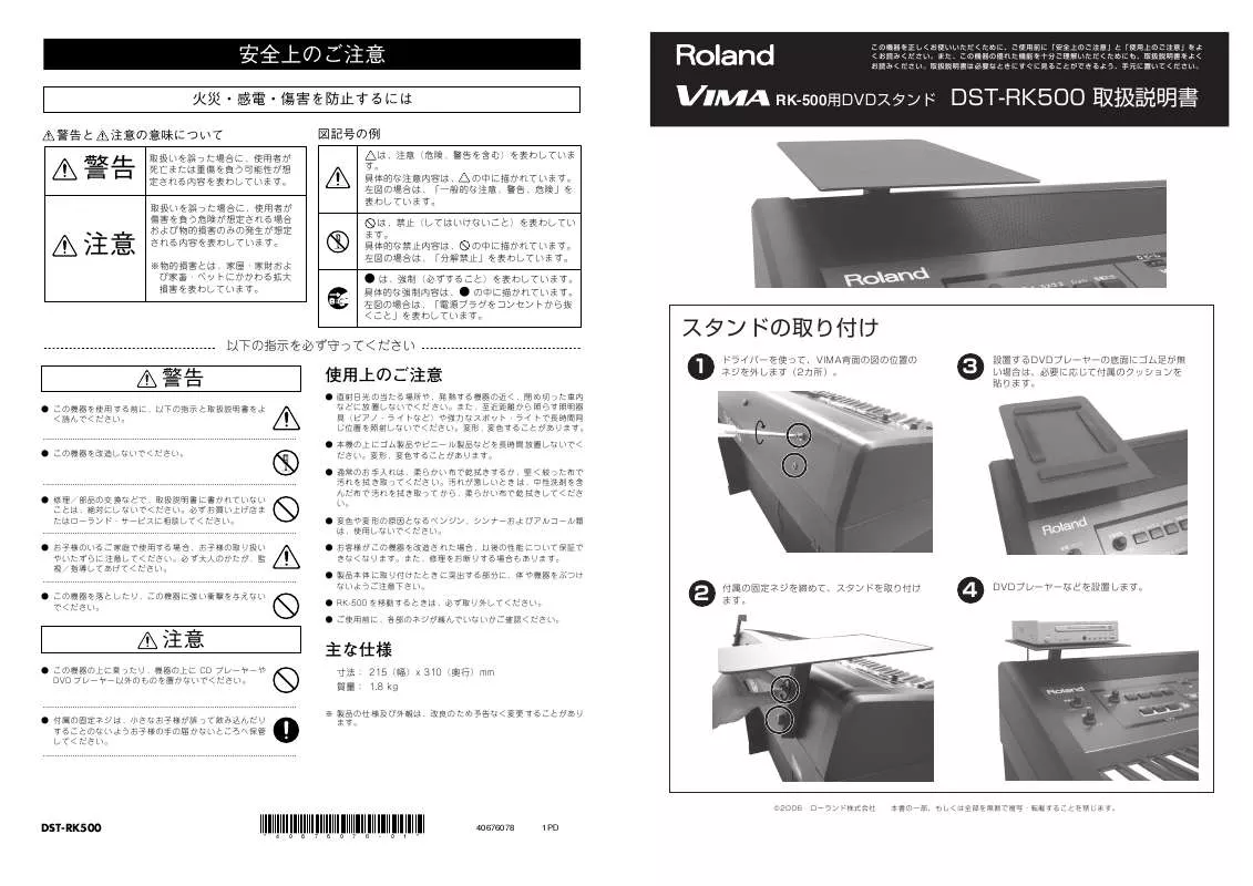 Mode d'emploi ROLAND DST-RK500