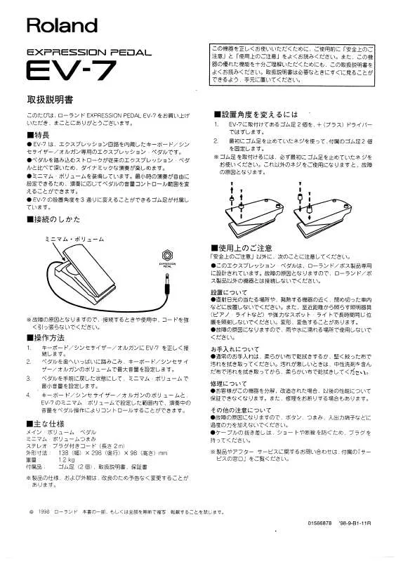 Mode d'emploi ROLAND EV-7