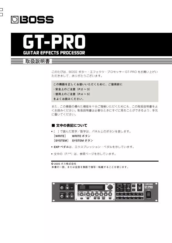 Mode d'emploi ROLAND GT-PRO