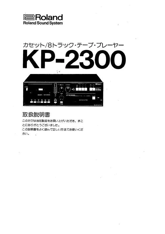 Mode d'emploi ROLAND KP-2300