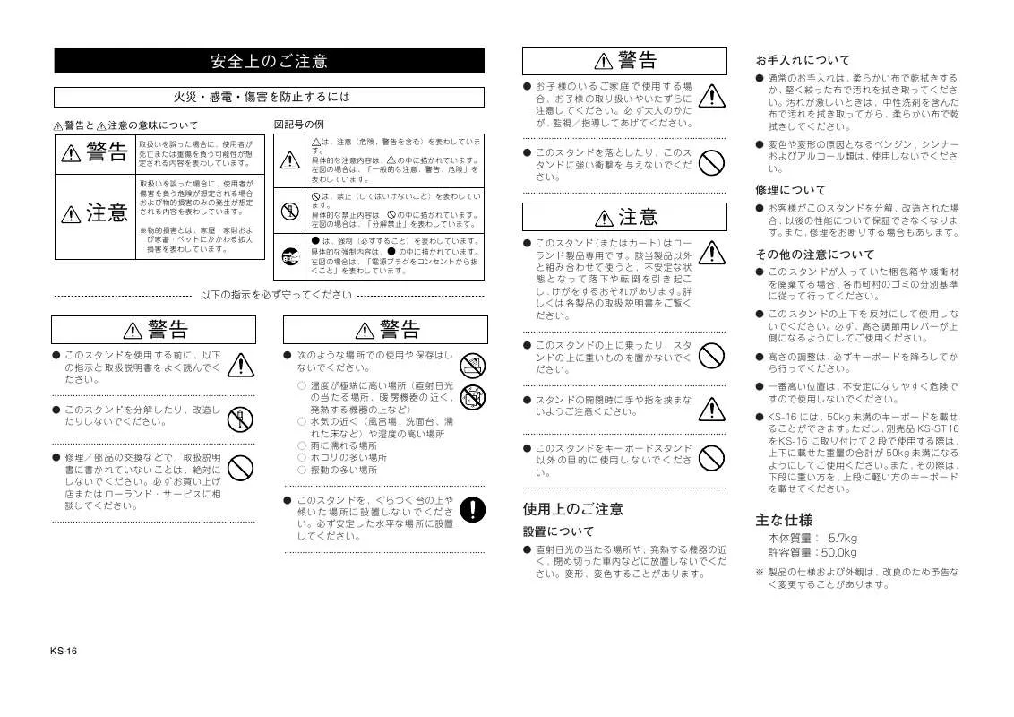 Mode d'emploi ROLAND KS-16