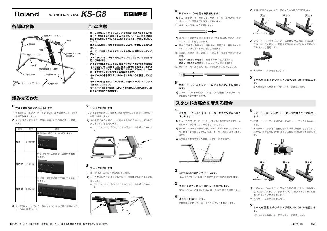 Mode d'emploi ROLAND KS-G8