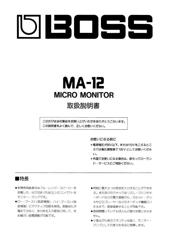 Mode d'emploi ROLAND MA-12