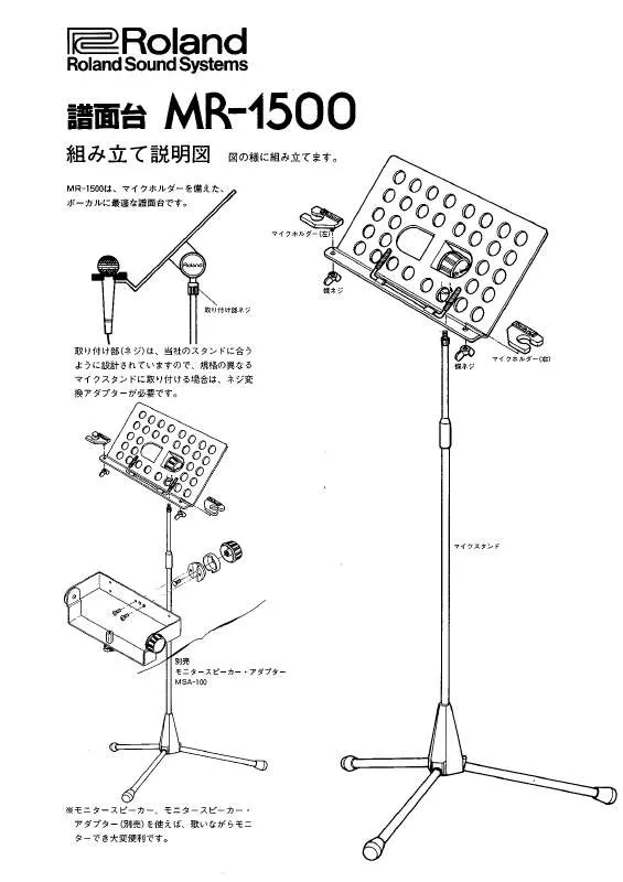 Mode d'emploi ROLAND MR-1500