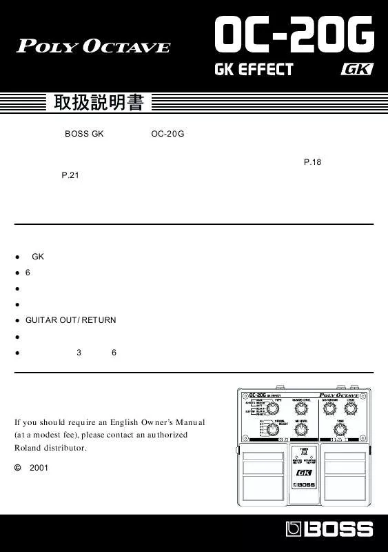 Mode d'emploi ROLAND OC-20G