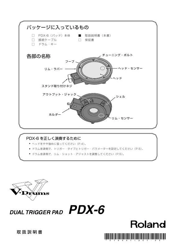 Mode d'emploi ROLAND PDX-6