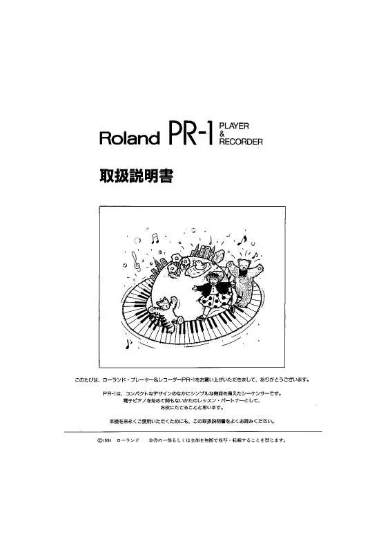 Mode d'emploi ROLAND PR-1