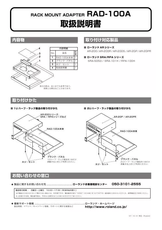 Mode d'emploi ROLAND RAD-100A