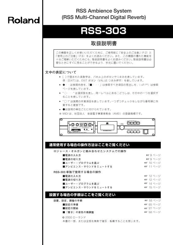 Mode d'emploi ROLAND RSS-303