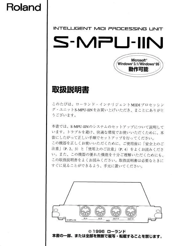 Mode d'emploi ROLAND S-MPU-2N