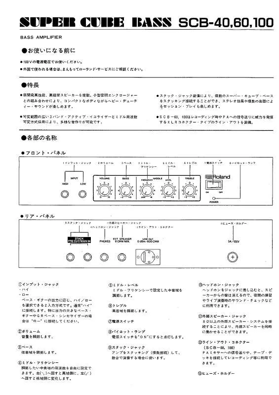 Mode d'emploi ROLAND SCB-100