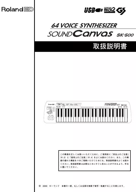 Mode d'emploi ROLAND SK-500