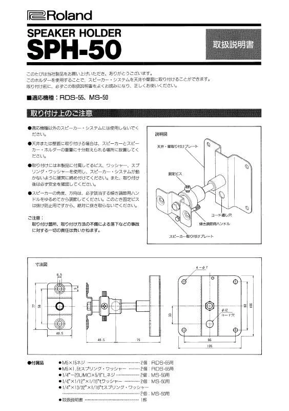 Mode d'emploi ROLAND SPH-50