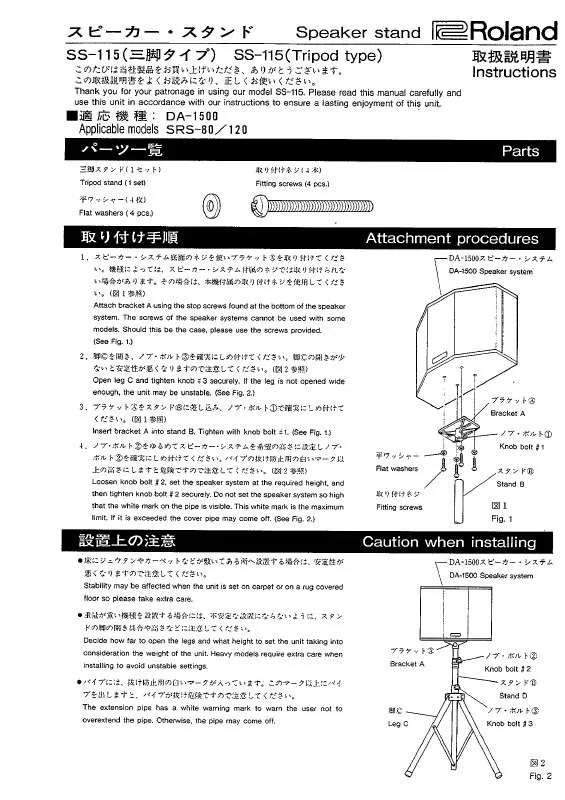 Mode d'emploi ROLAND SS-115