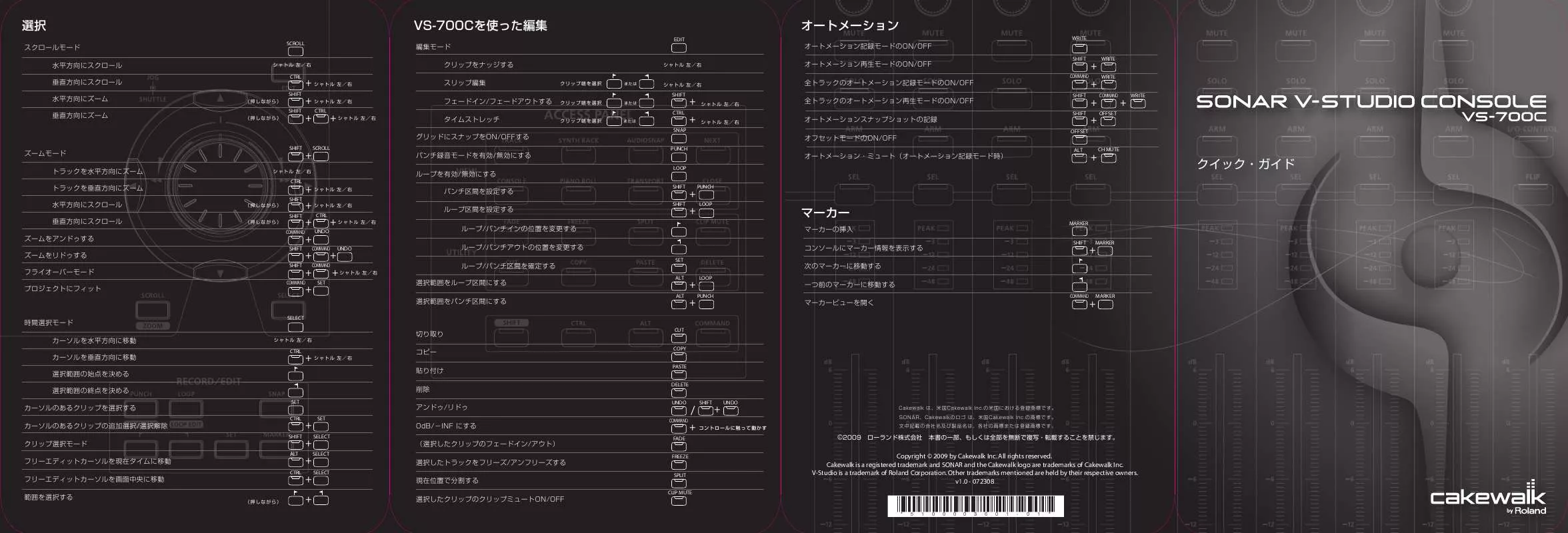 Mode d'emploi ROLAND V-STUDIO 700 CONSOLE