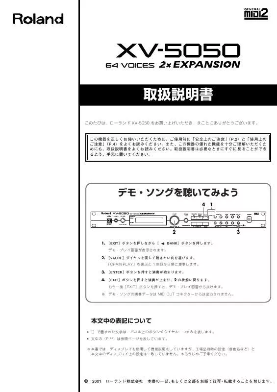 Mode d'emploi ROLAND XV-5050