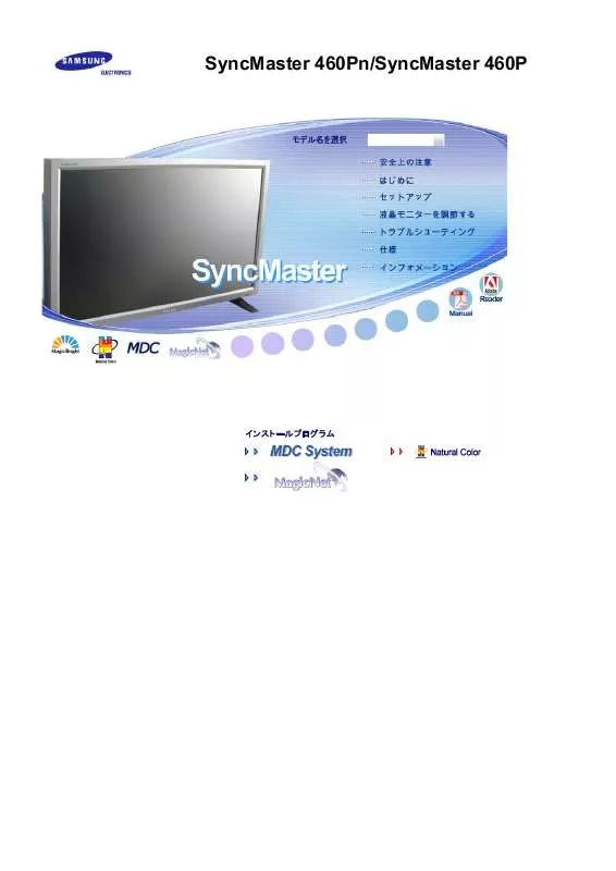 Mode d'emploi SAMSUNG SYNCMASTER 460PN