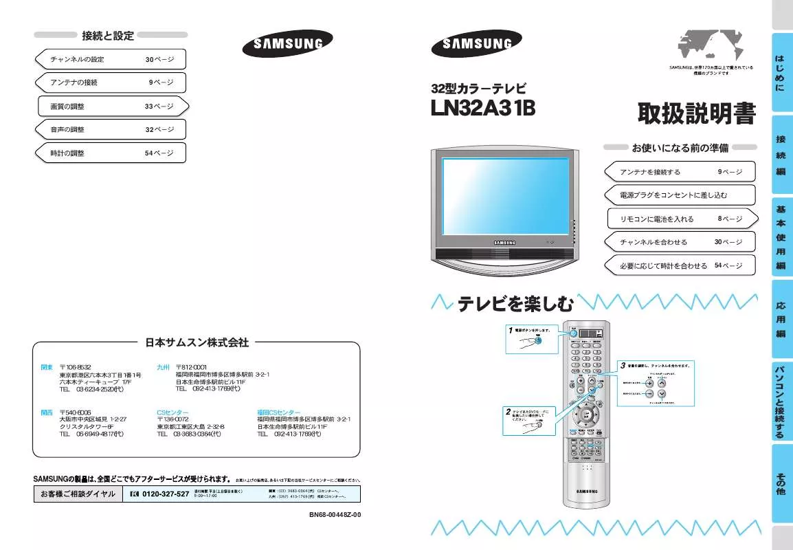 Mode d'emploi SAMSUNG LN32A31B