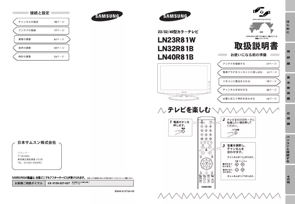 Mode d'emploi SAMSUNG LN40R81B