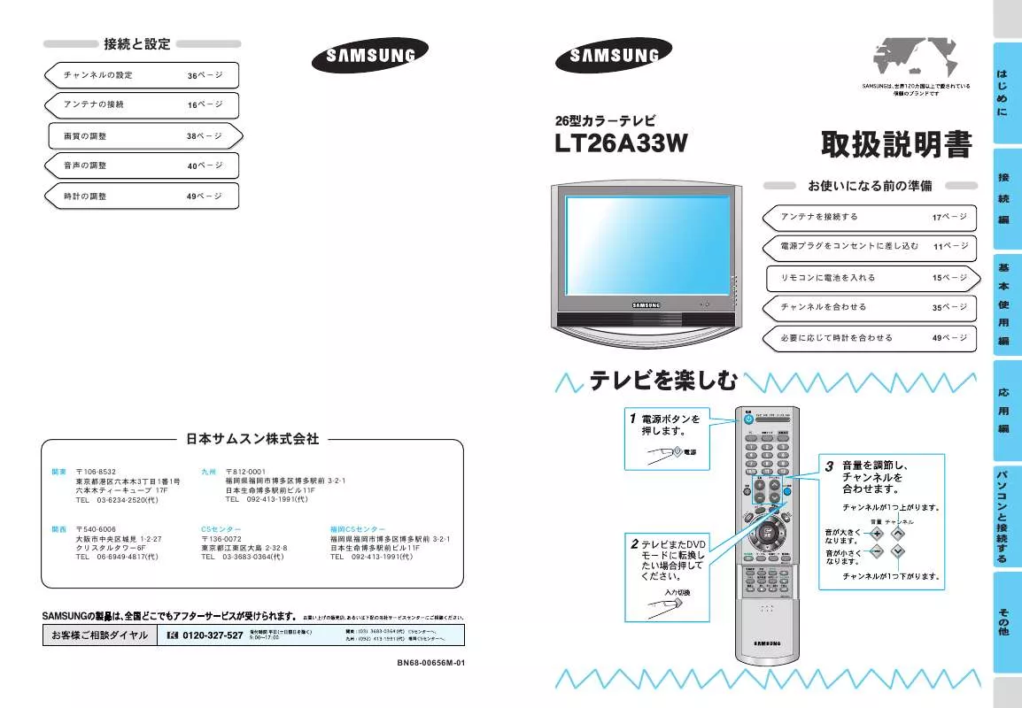 Mode d'emploi SAMSUNG LT26A33W