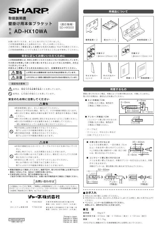 Mode d'emploi SHARP AD-HX10WA