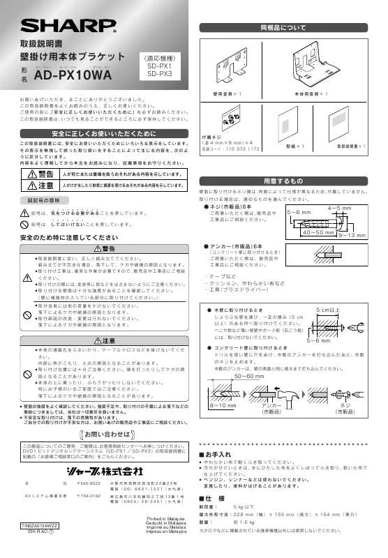 Mode d'emploi SHARP AD-PX10WA