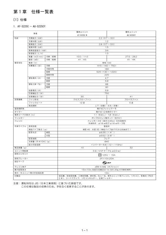 Mode d'emploi SHARP AU-S25SCY