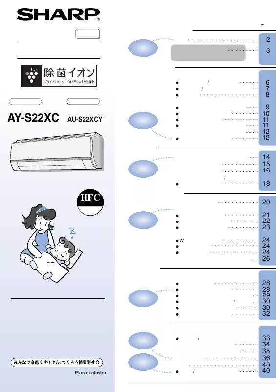 Mode d'emploi SHARP AY-S22XC