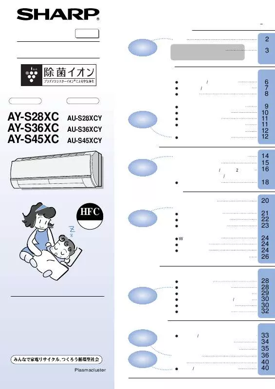 Mode d'emploi SHARP AY-S36XC