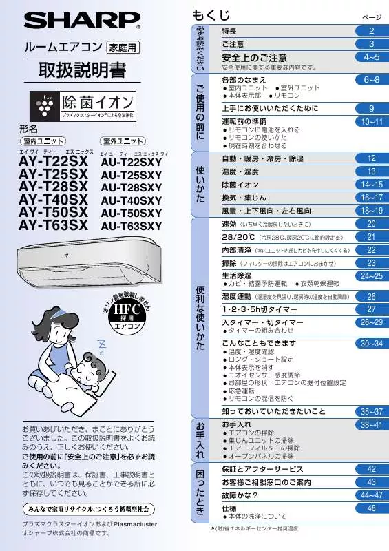 Mode d'emploi SHARP AY-T50SX