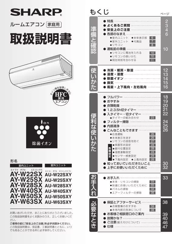 Mode d'emploi SHARP AY-W25SX