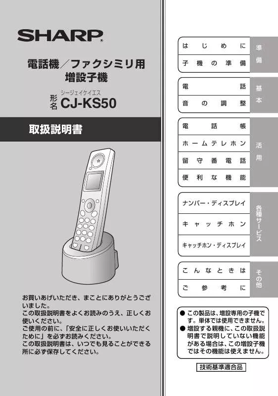 Mode d'emploi SHARP CJ-KS50