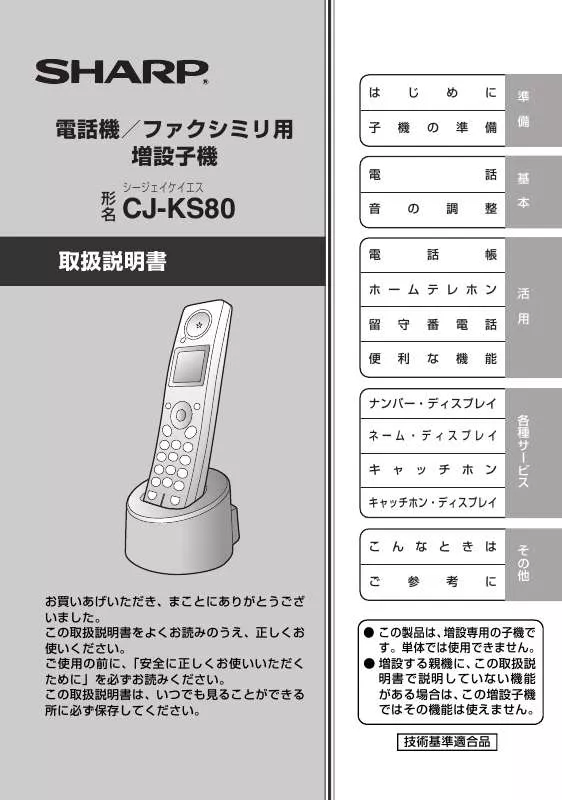 Mode d'emploi SHARP CJ-KS80