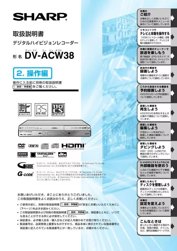 Mode d'emploi SHARP DV-ACW38