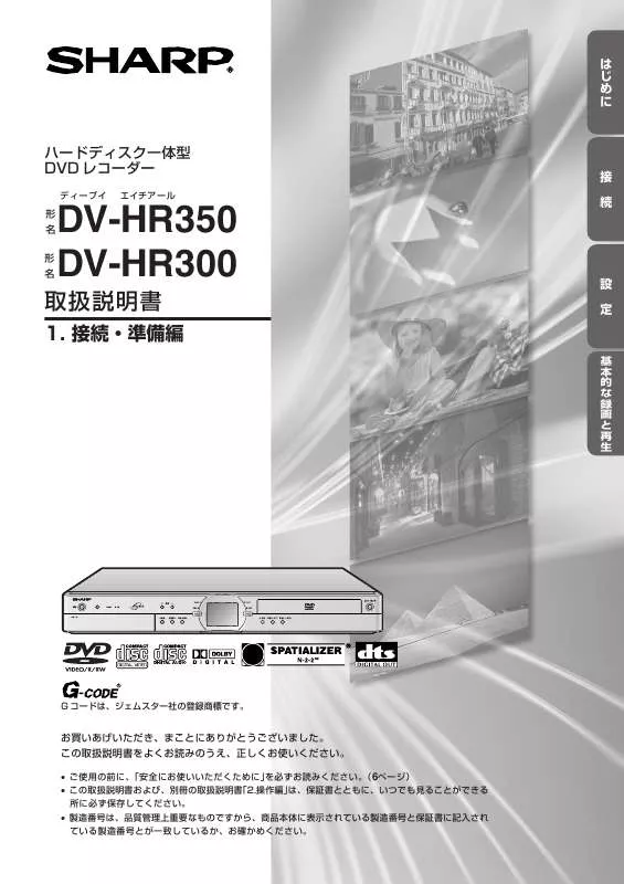 Mode d'emploi SHARP DV-HR300