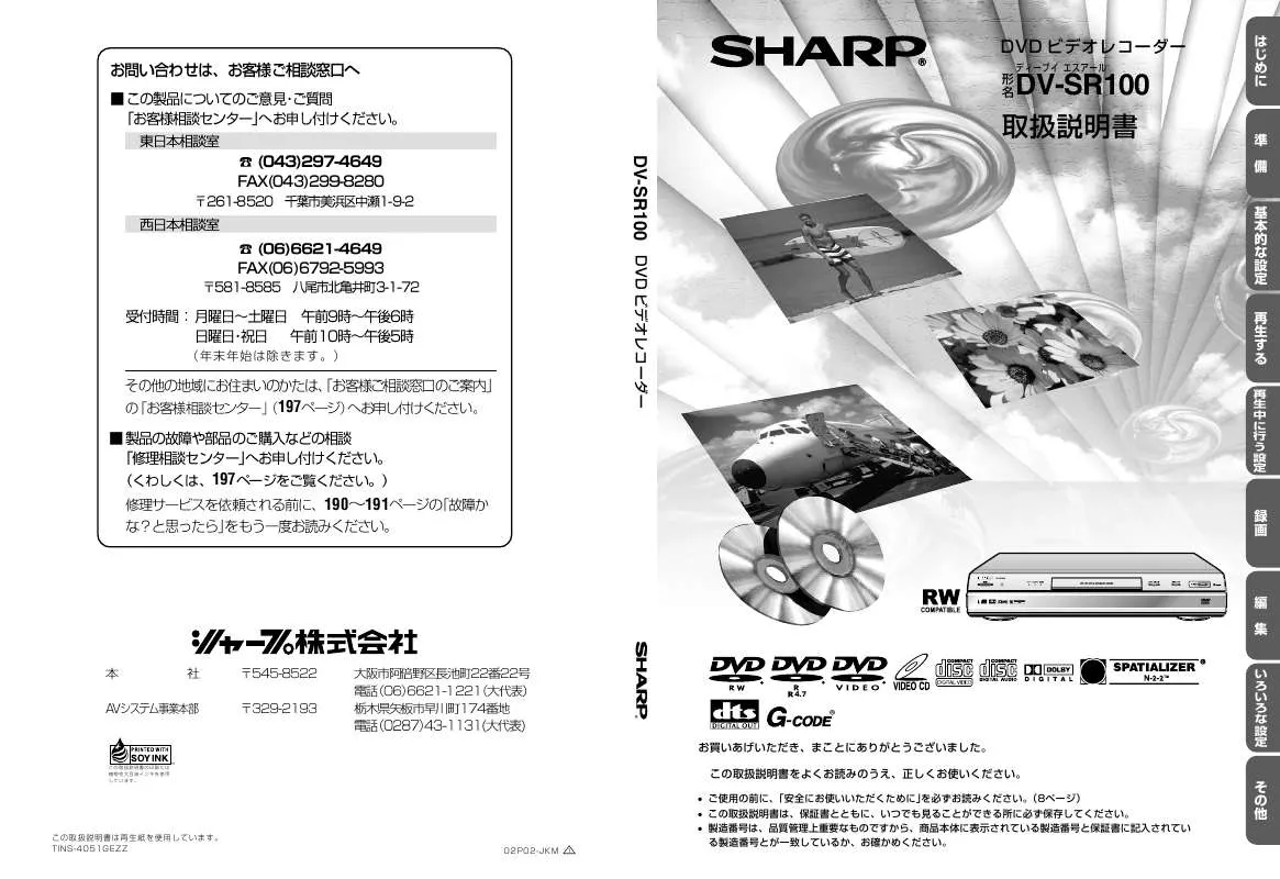 Mode d'emploi SHARP DV-SR100